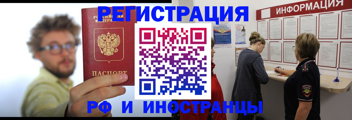 прописка для работы в Знаменске