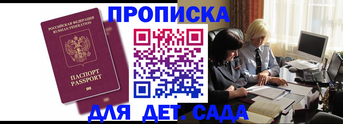 временная прописка в Знаменске