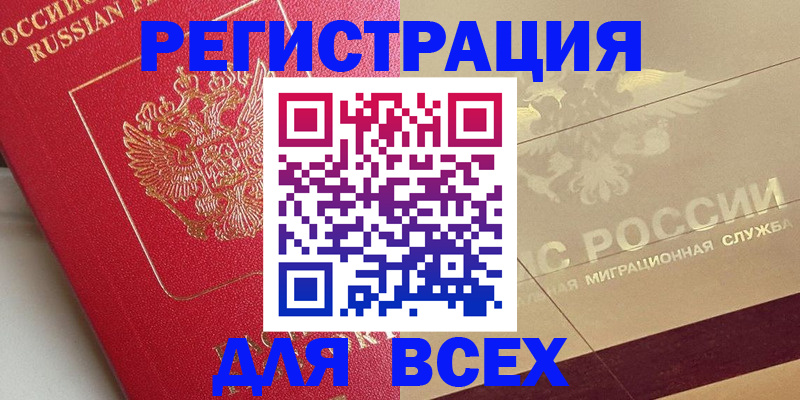 прописка ребенка в Знаменске