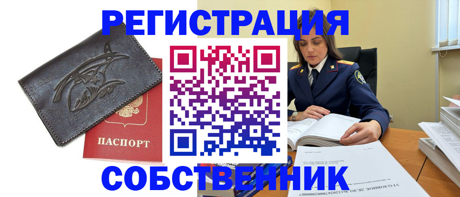 временная регистрация надежно в Знаменске