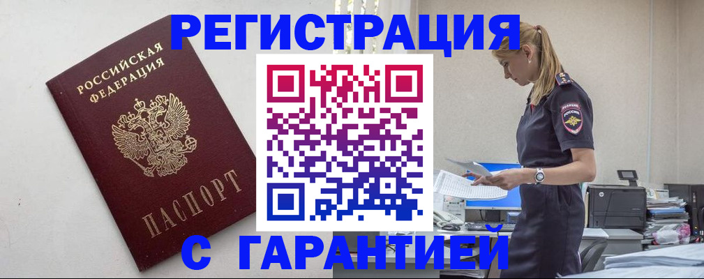 временная регистрация в Знаменске