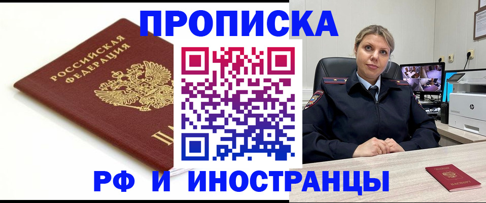 прописка законно в Знаменске