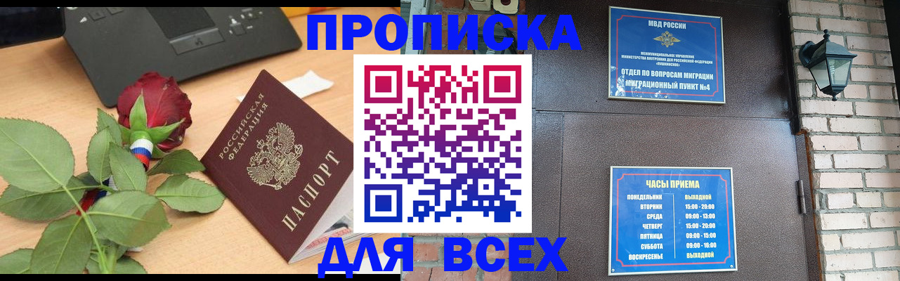 временная прописка в Знаменске