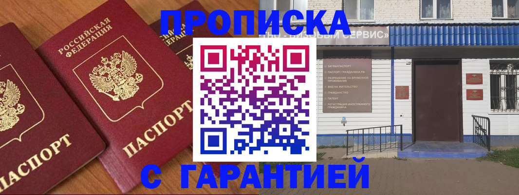 временная регистрация недорого в Знаменске